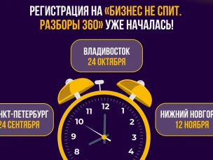 Нижний Новгород станет одной из трех площадок проекта Росмолодежи «Бизнес не спит. Разборы 360»
